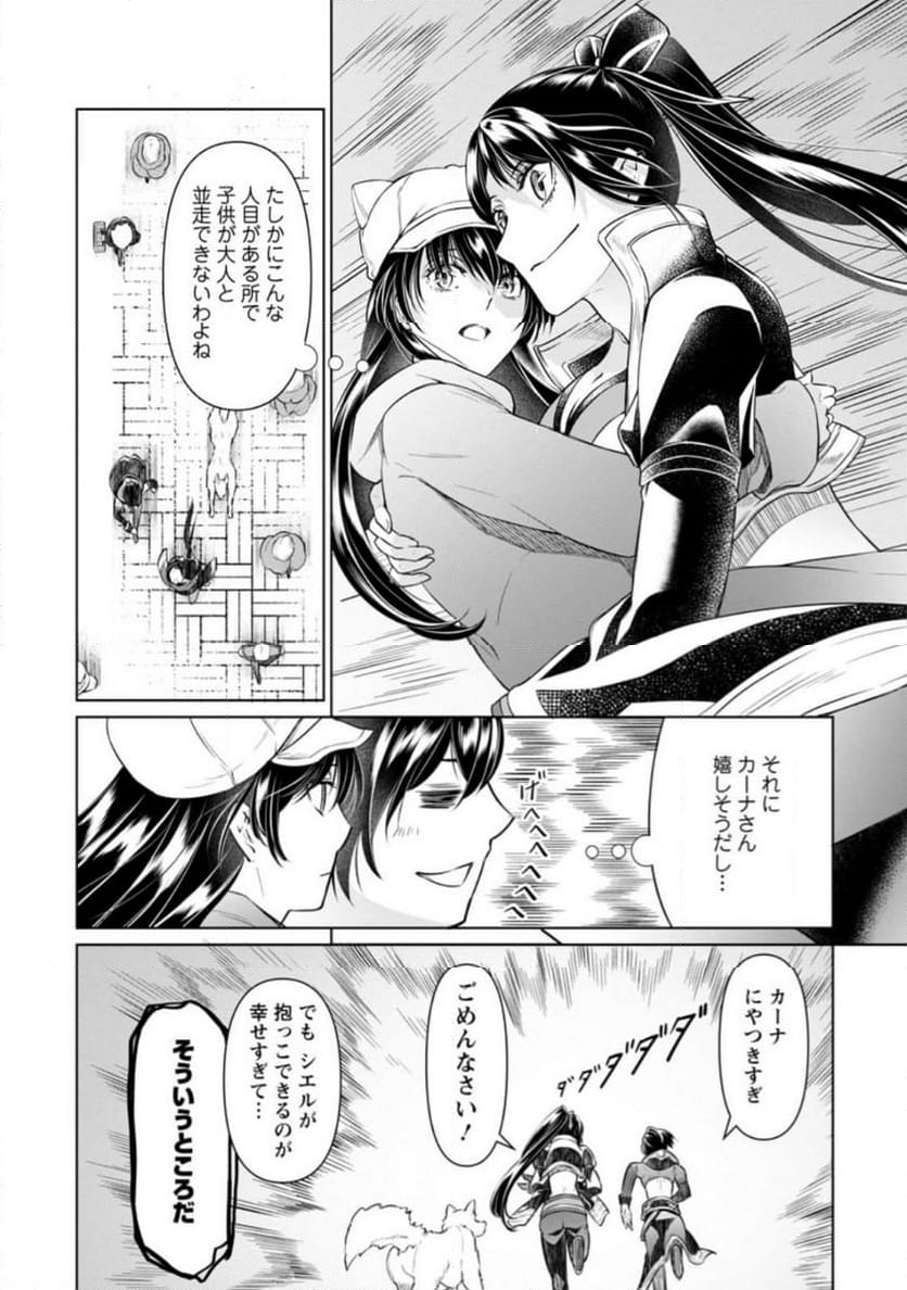 騙され裏切られ処刑された私が……誰を信じられるというのでしょう? - 第24.2話 - Page 4