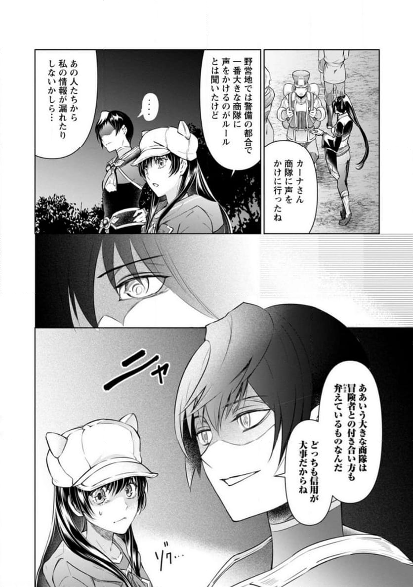 騙され裏切られ処刑された私が……誰を信じられるというのでしょう? - 第24.2話 - Page 6