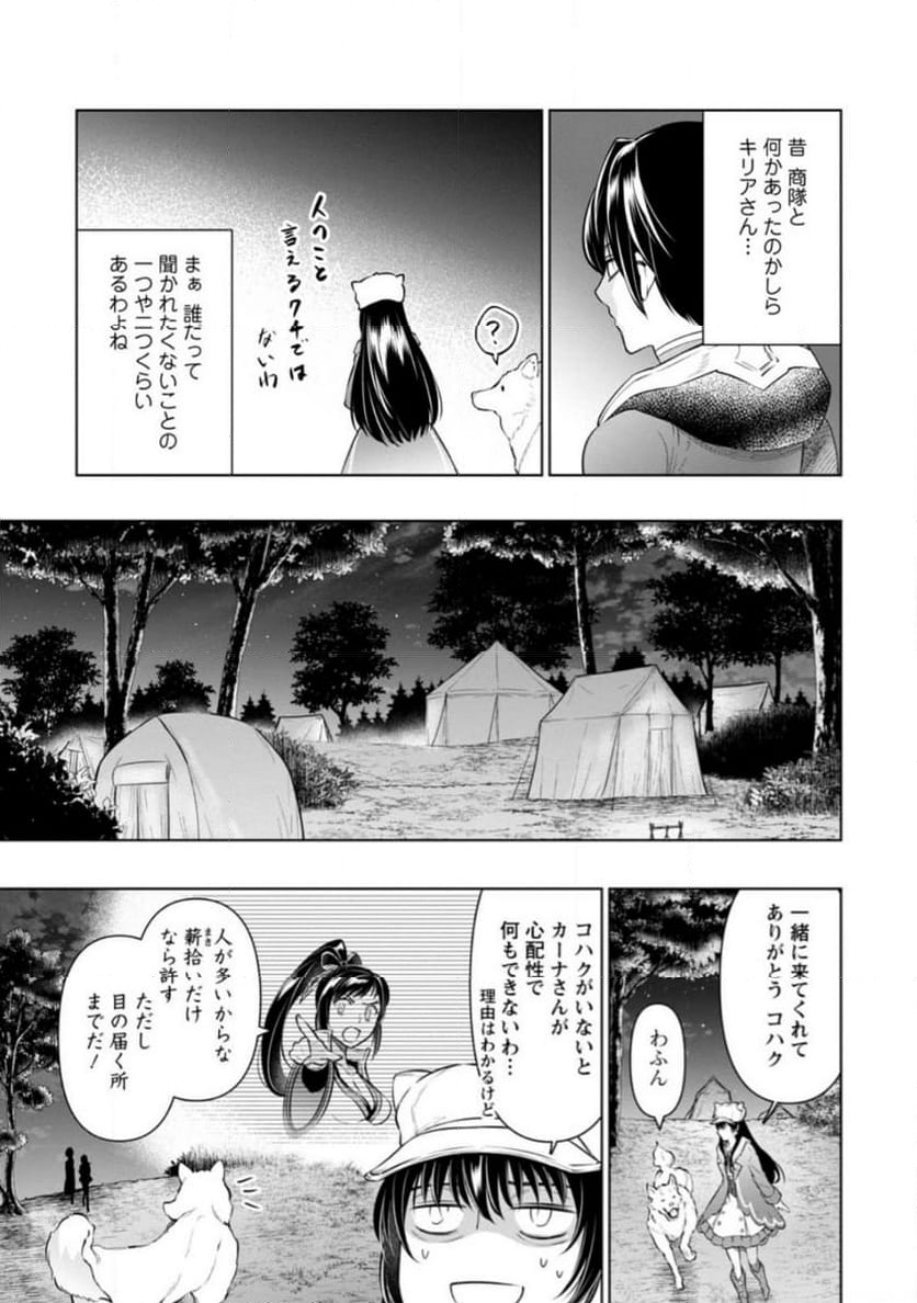 騙され裏切られ処刑された私が……誰を信じられるというのでしょう? - 第24.2話 - Page 7