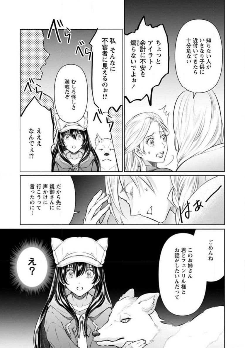 騙され裏切られ処刑された私が……誰を信じられるというのでしょう? - 第24.2話 - Page 9