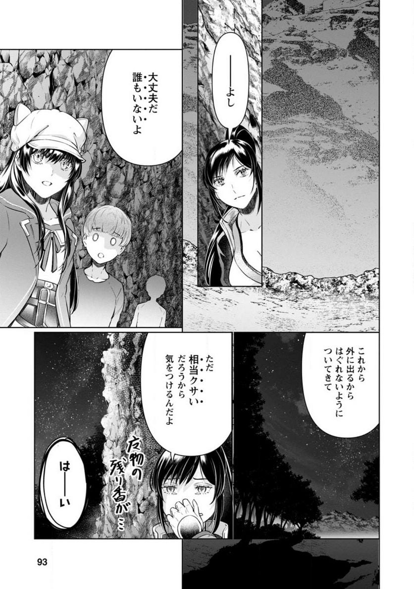 騙され裏切られ処刑された私が……誰を信じられるというのでしょう? - 第19.1話 - Page 1