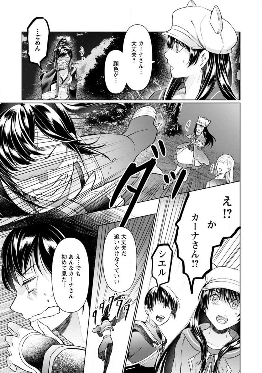 騙され裏切られ処刑された私が……誰を信じられるというのでしょう? - 第19.1話 - Page 3