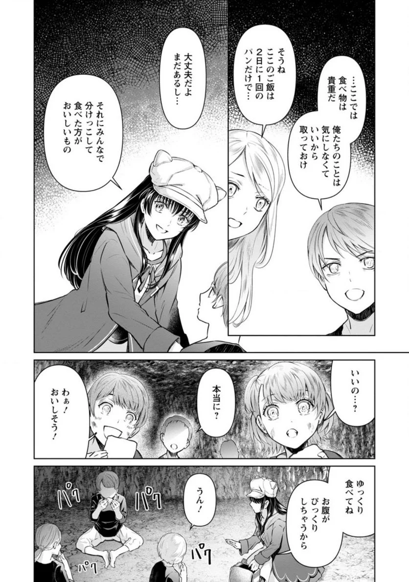 騙され裏切られ処刑された私が……誰を信じられるというのでしょう? - 第14.1話 - Page 10