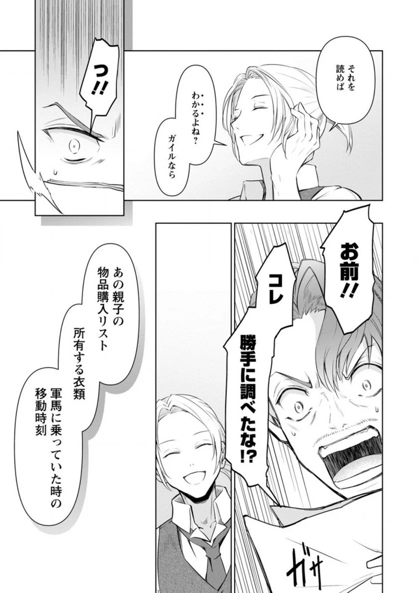 騙され裏切られ処刑された私が……誰を信じられるというのでしょう? - 第10.3話 - Page 3