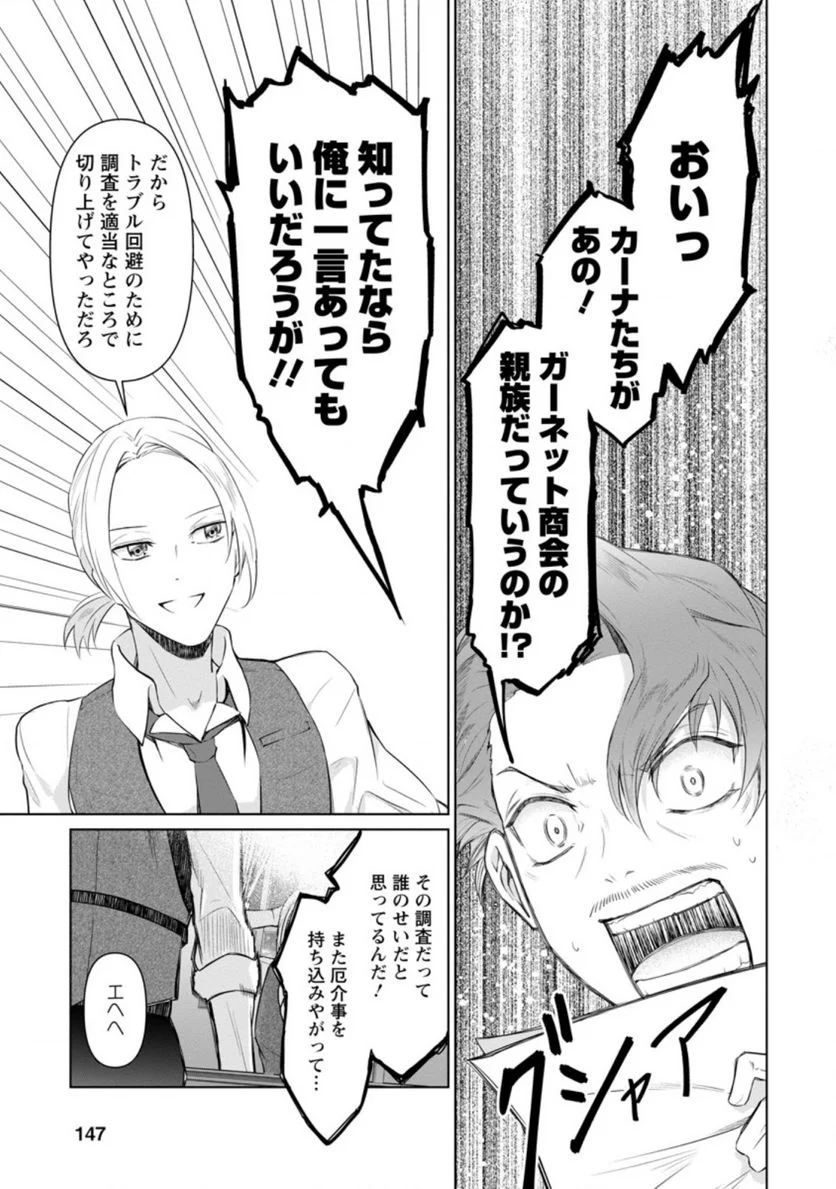 騙され裏切られ処刑された私が……誰を信じられるというのでしょう? - 第10.3話 - Page 5