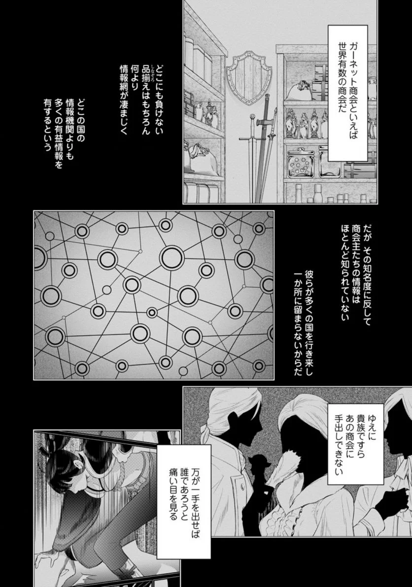 騙され裏切られ処刑された私が……誰を信じられるというのでしょう? - 第10.3話 - Page 6