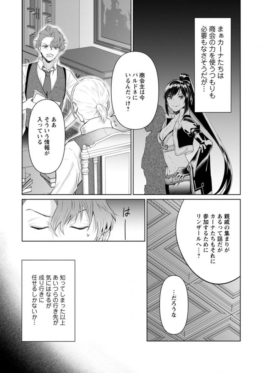 騙され裏切られ処刑された私が……誰を信じられるというのでしょう? - 第10.3話 - Page 7