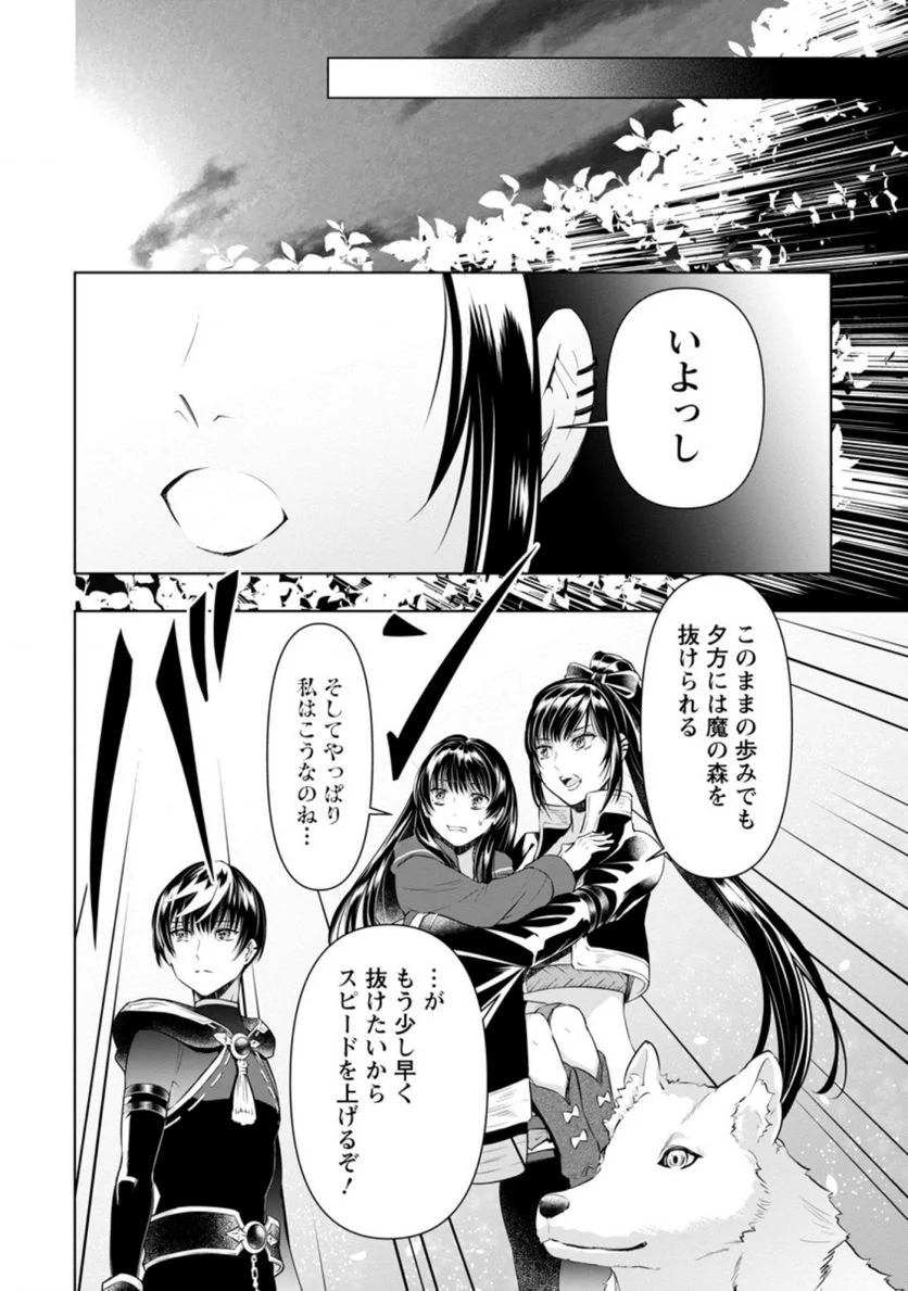 騙され裏切られ処刑された私が……誰を信じられるというのでしょう? - 第10.3話 - Page 10