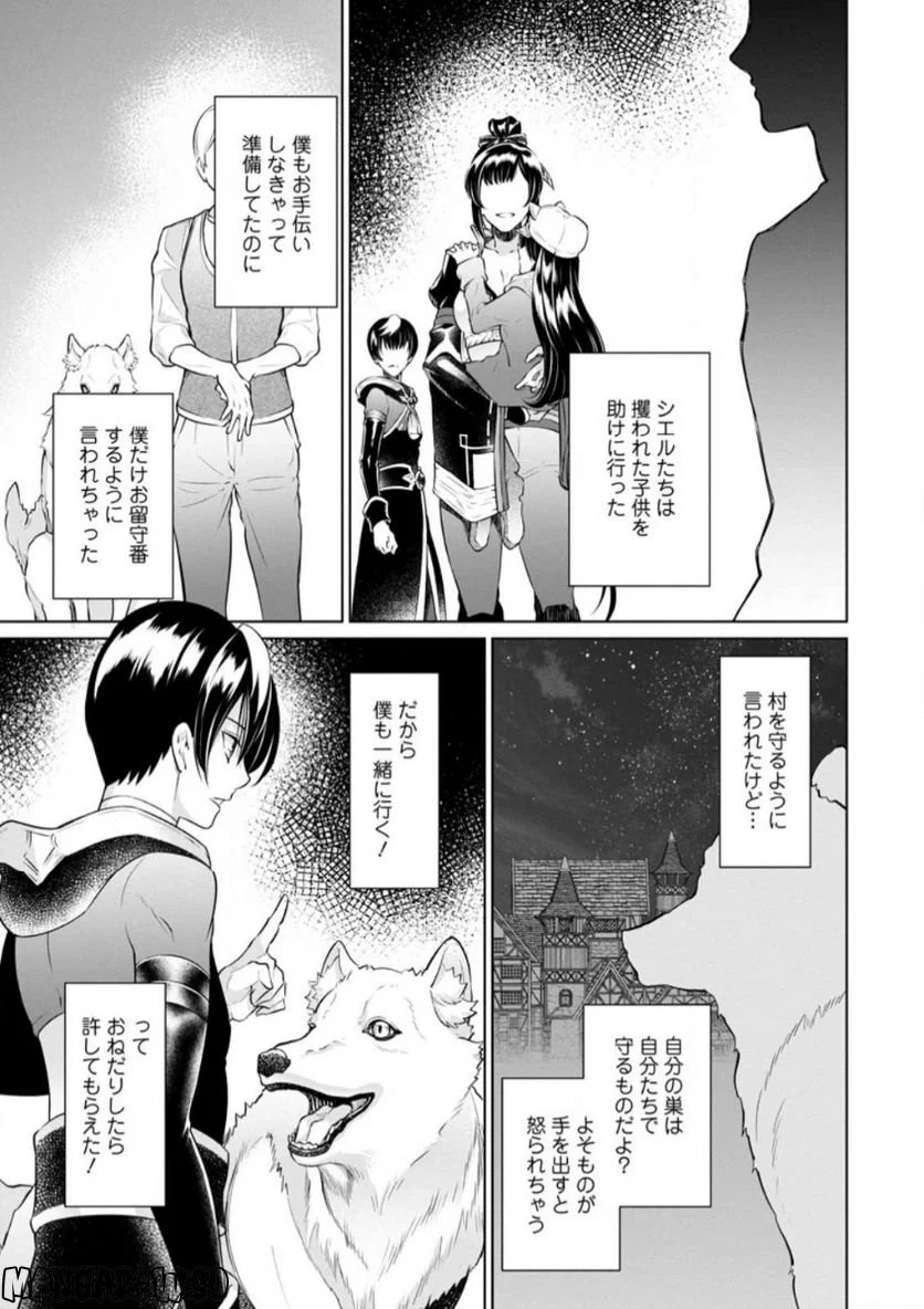 騙され裏切られ処刑された私が……誰を信じられるというのでしょう? - 第17.3話 - Page 1