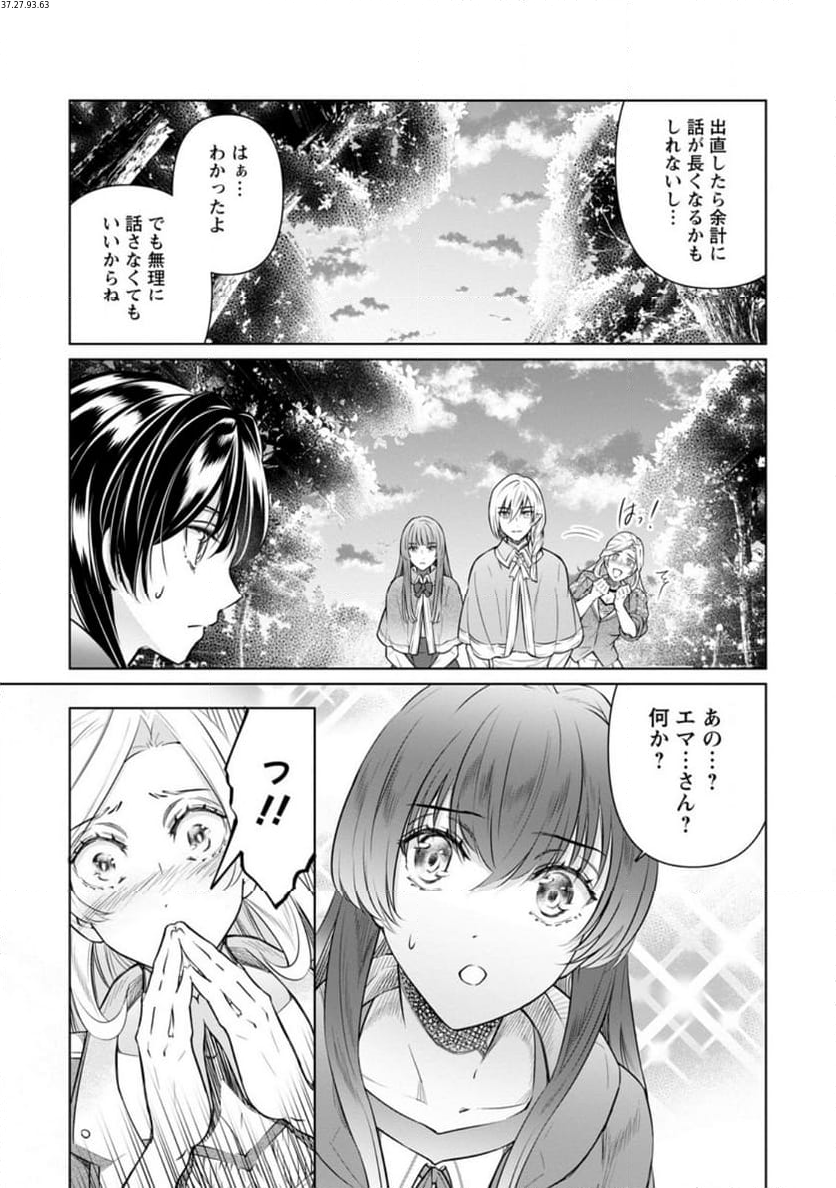 騙され裏切られ処刑された私が……誰を信じられるというのでしょう? - 第25.3話 - Page 1