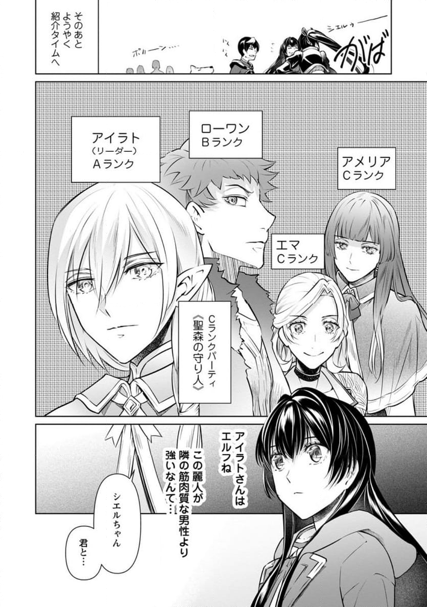 騙され裏切られ処刑された私が……誰を信じられるというのでしょう? - 第25.3話 - Page 6