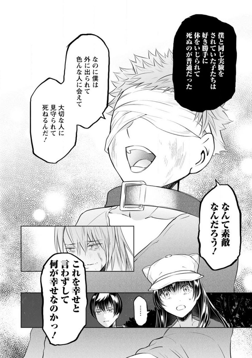 騙され裏切られ処刑された私が……誰を信じられるというのでしょう? - 第19.3話 - Page 2