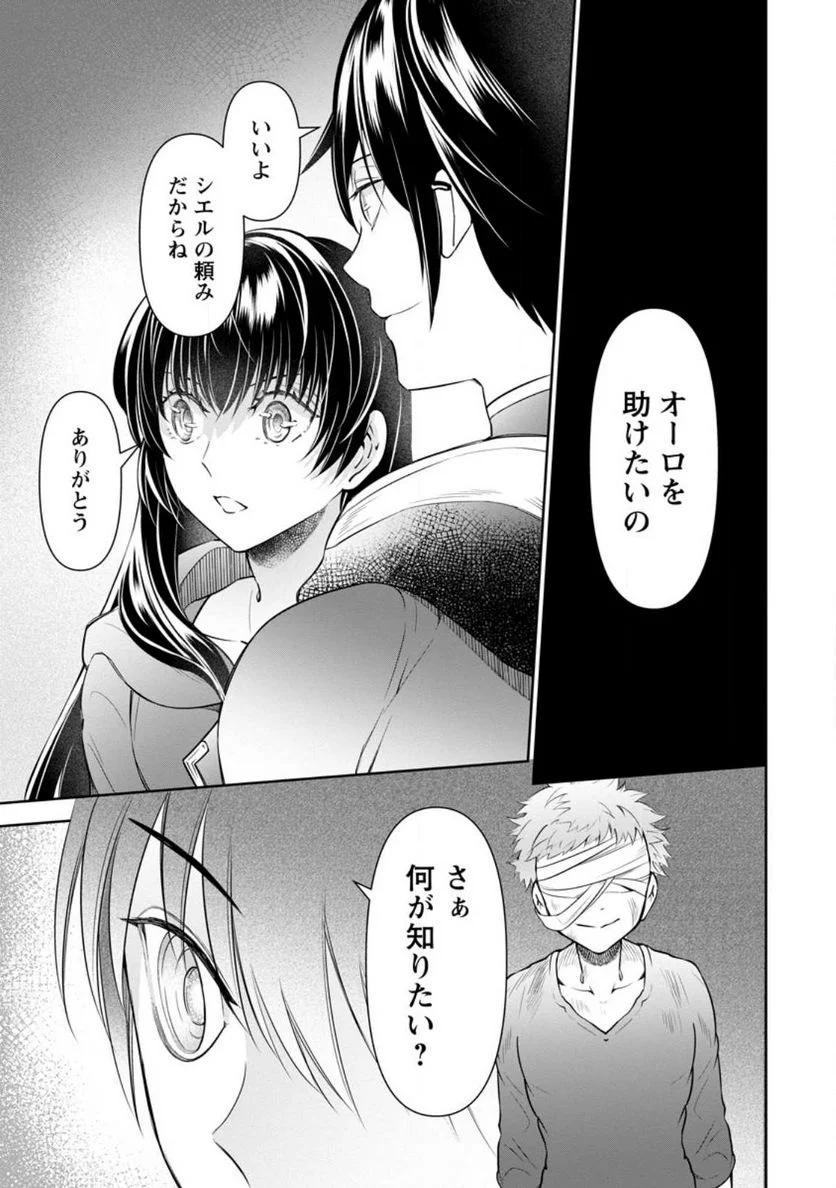 騙され裏切られ処刑された私が……誰を信じられるというのでしょう? - 第21.1話 - Page 1