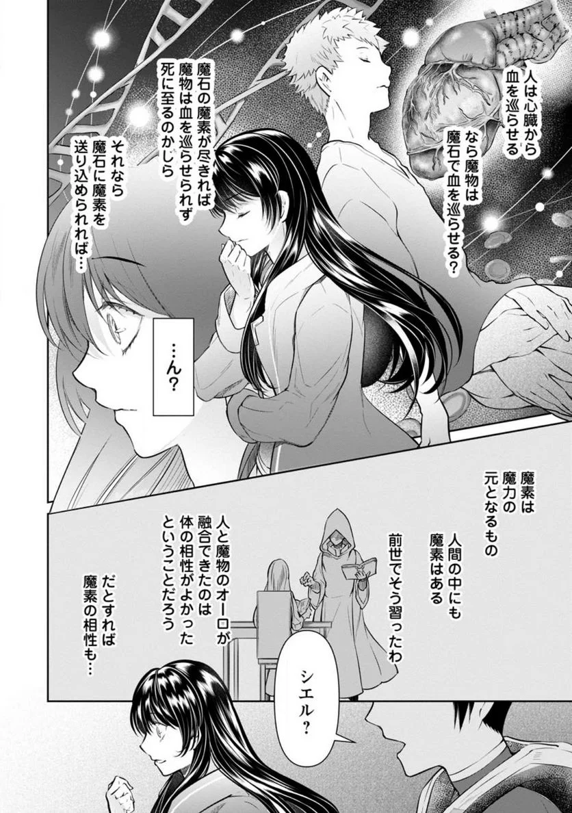 騙され裏切られ処刑された私が……誰を信じられるというのでしょう? - 第21.1話 - Page 6