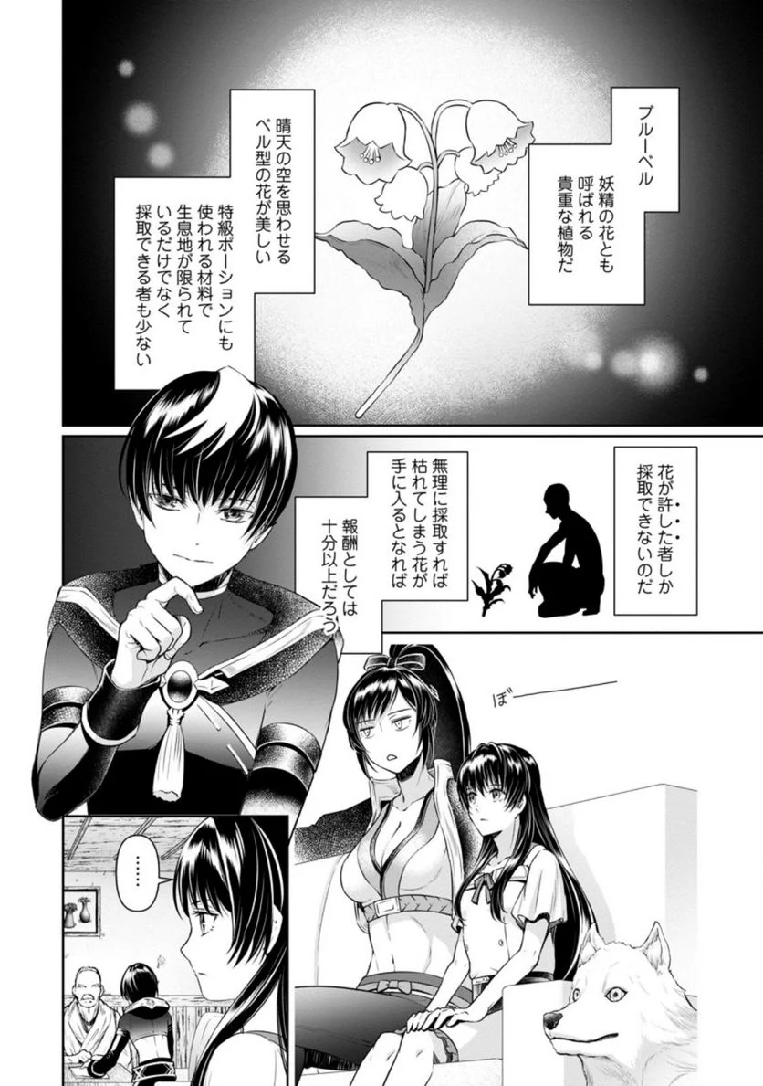 騙され裏切られ処刑された私が……誰を信じられるというのでしょう? - 第12.3話 - Page 2