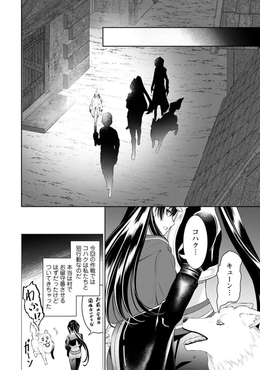 騙され裏切られ処刑された私が……誰を信じられるというのでしょう? - 第12.3話 - Page 6