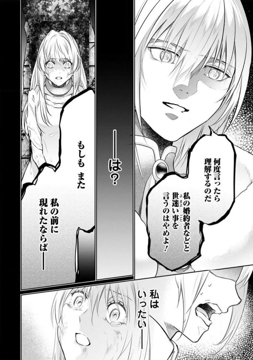 騙され裏切られ処刑された私が……誰を信じられるというのでしょう? - 第23.1話 - Page 4