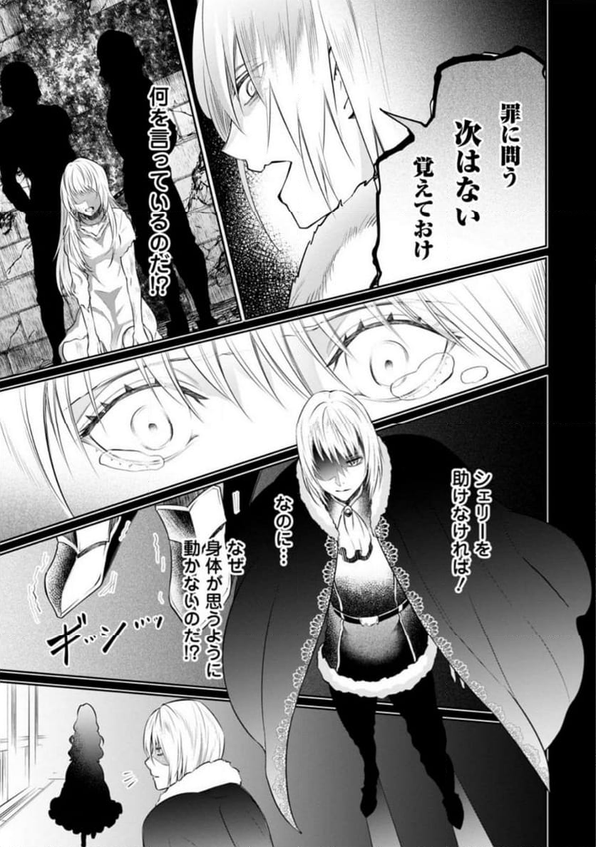 騙され裏切られ処刑された私が……誰を信じられるというのでしょう? - 第23.1話 - Page 5