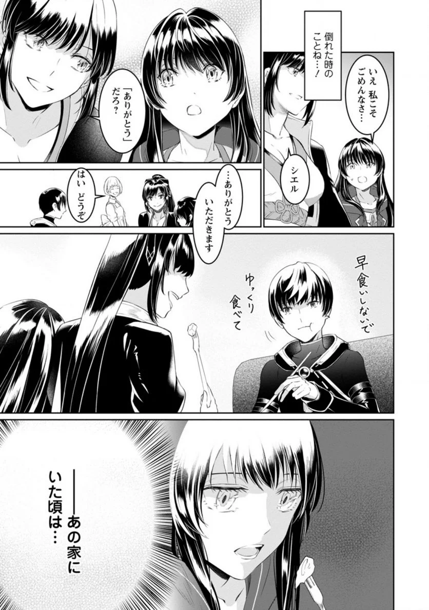 騙され裏切られ処刑された私が……誰を信じられるというのでしょう? - 第6.2話 - Page 5