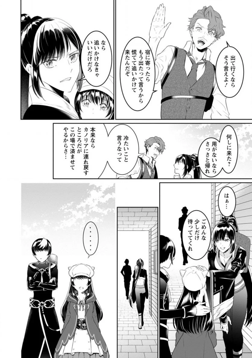 騙され裏切られ処刑された私が……誰を信じられるというのでしょう? - 第6.2話 - Page 10