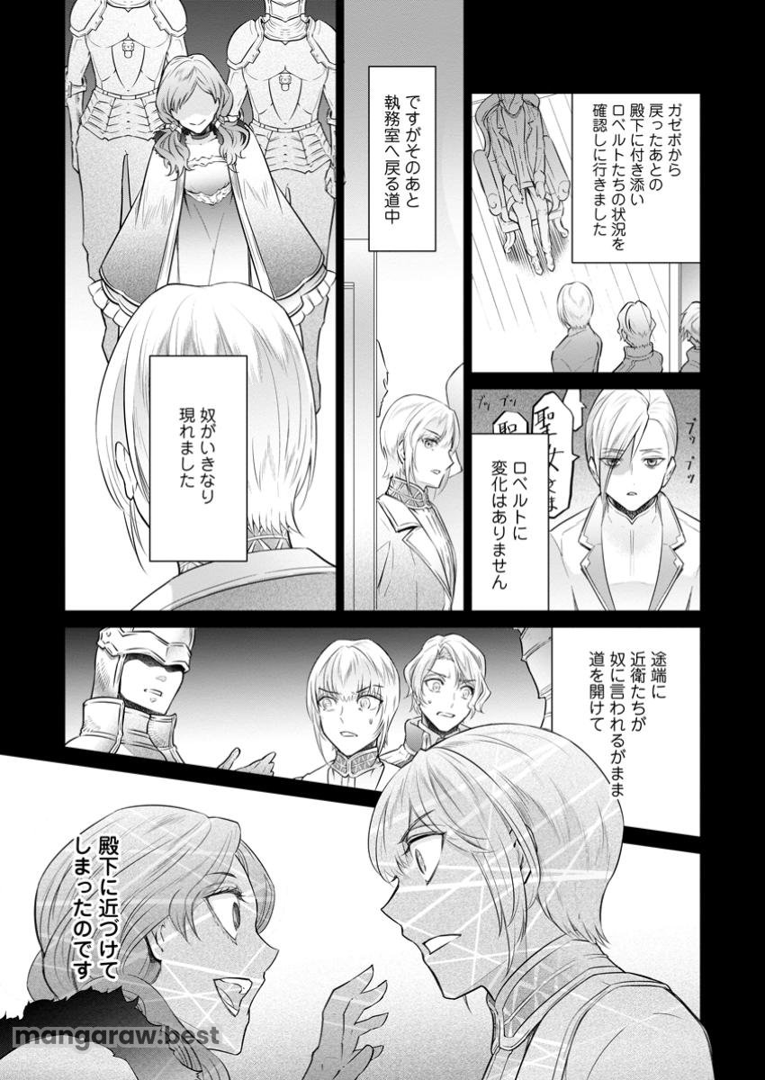 騙され裏切られ処刑された私が……誰を信じられるというのでしょう? - 第31.3話 - Page 1