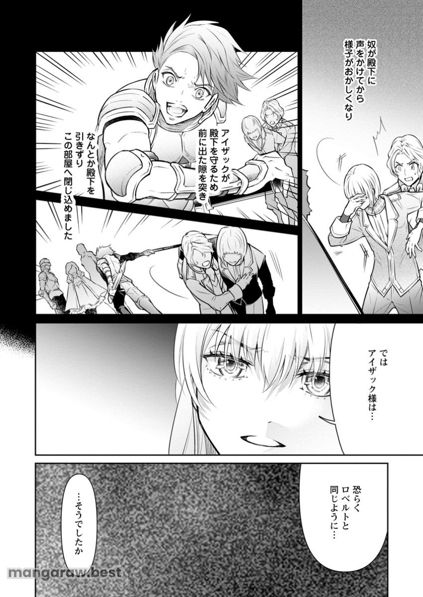 騙され裏切られ処刑された私が……誰を信じられるというのでしょう? - 第31.3話 - Page 2