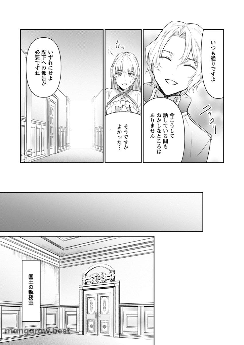 騙され裏切られ処刑された私が……誰を信じられるというのでしょう? - 第31.3話 - Page 5