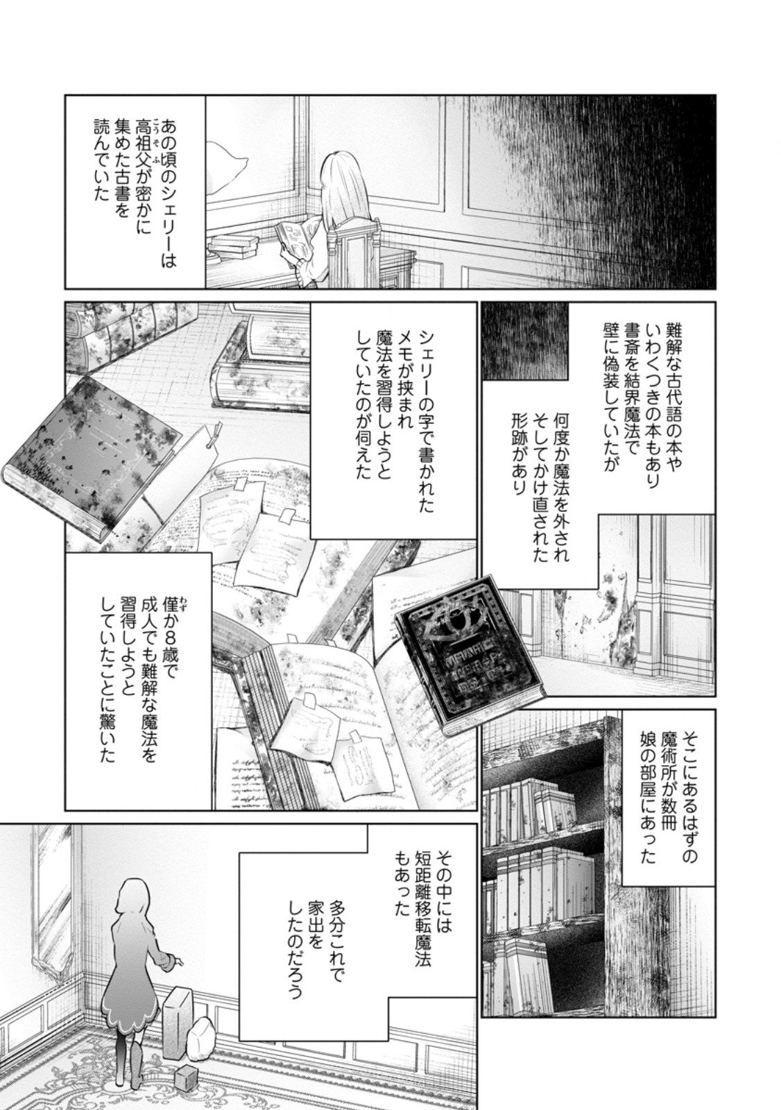 騙され裏切られ処刑された私が……誰を信じられるというのでしょう? - 第23.3話 - Page 1