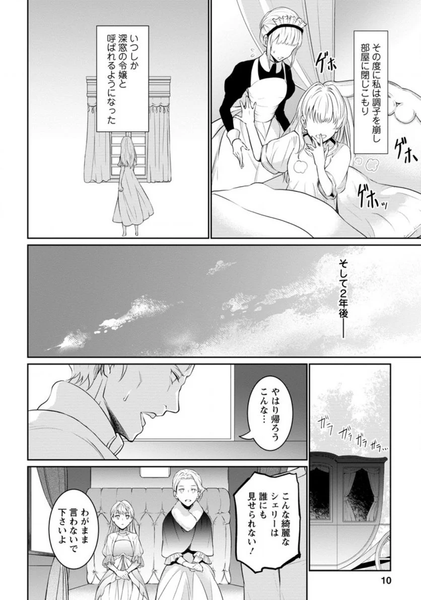 騙され裏切られ処刑された私が……誰を信じられるというのでしょう? - 第1.1話 - Page 8