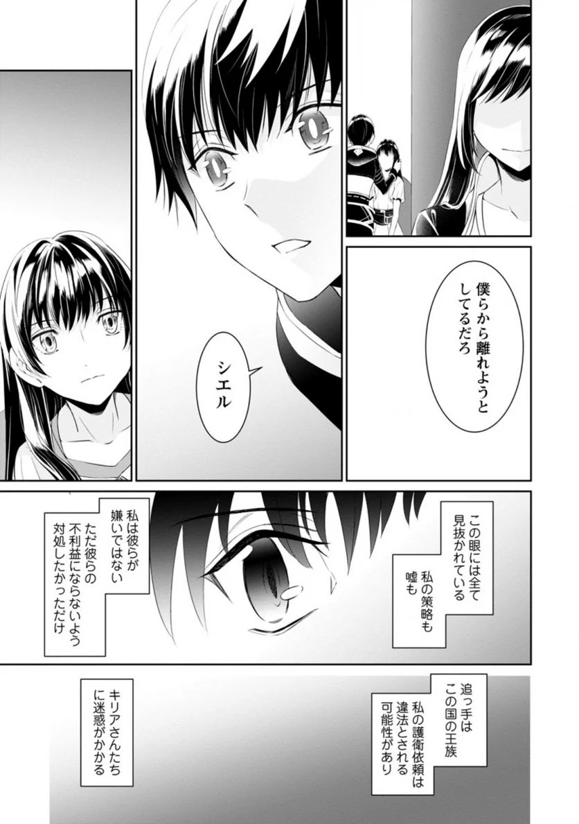 騙され裏切られ処刑された私が……誰を信じられるというのでしょう? - 第3.2話 - Page 1