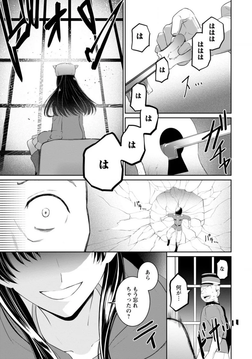 騙され裏切られ処刑された私が……誰を信じられるというのでしょう? - 第4.2話 - Page 3