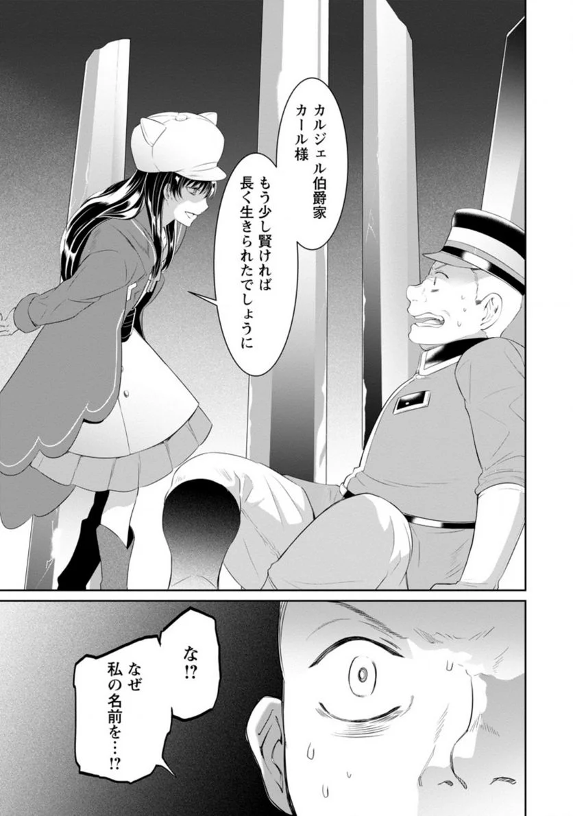 騙され裏切られ処刑された私が……誰を信じられるというのでしょう? - 第4.2話 - Page 5