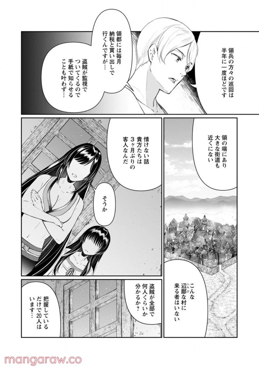 騙され裏切られ処刑された私が……誰を信じられるというのでしょう? - 第12.1話 - Page 4