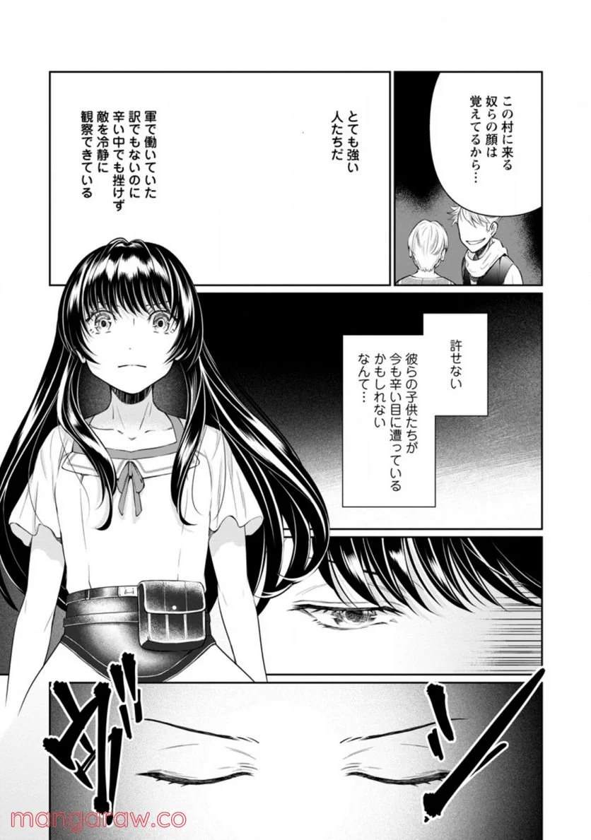 騙され裏切られ処刑された私が……誰を信じられるというのでしょう? - 第12.1話 - Page 5