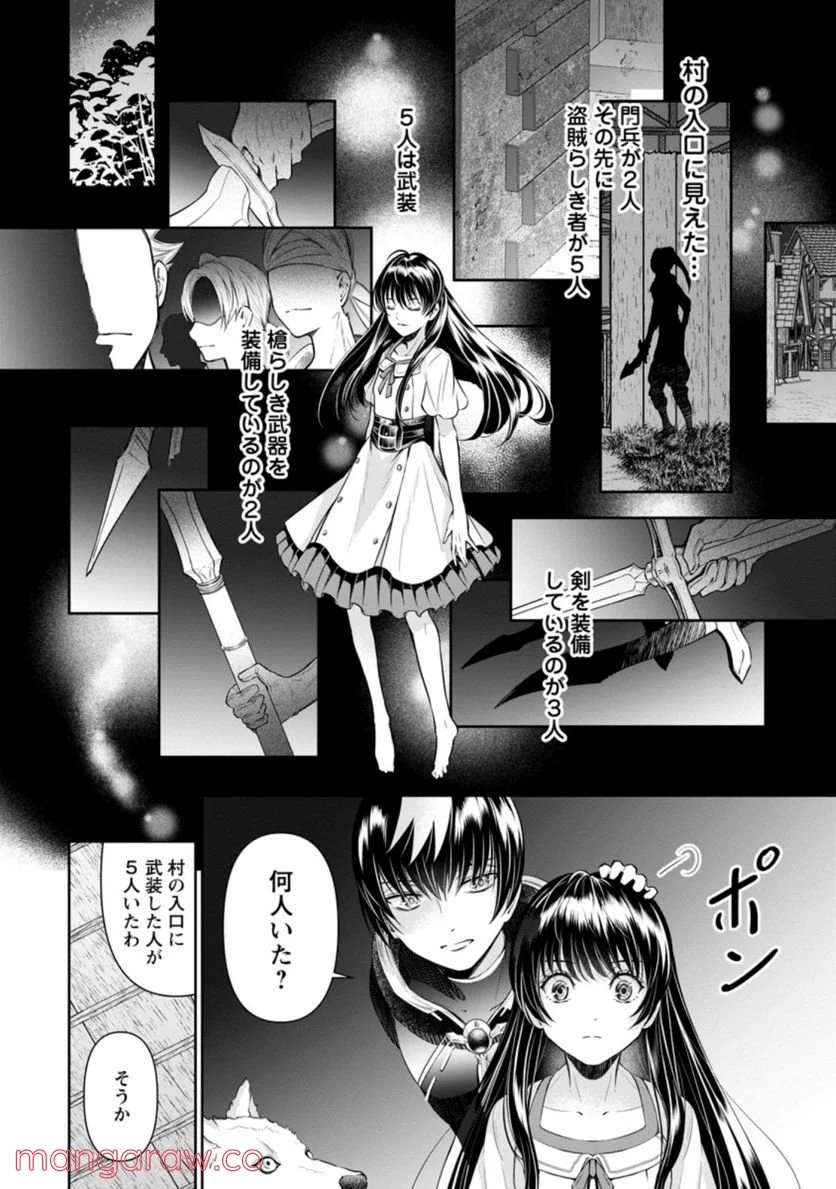 騙され裏切られ処刑された私が……誰を信じられるというのでしょう? - 第12.1話 - Page 6