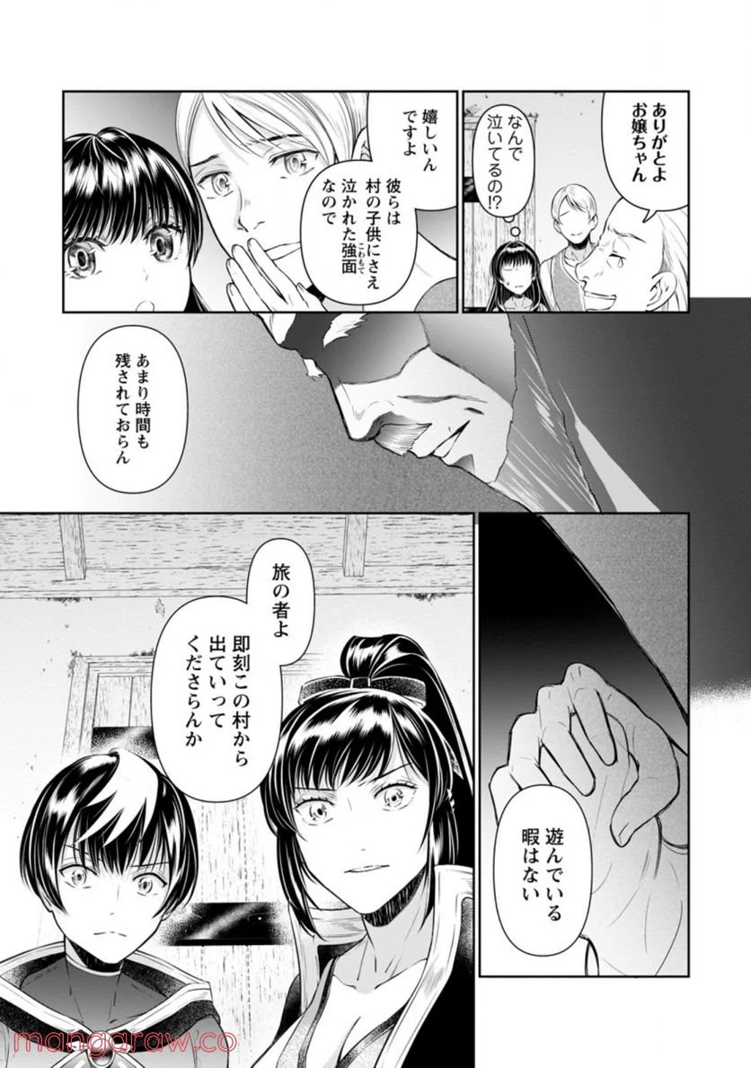 騙され裏切られ処刑された私が……誰を信じられるというのでしょう? - 第12.1話 - Page 9