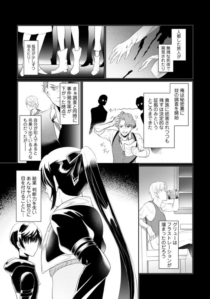 騙され裏切られ処刑された私が……誰を信じられるというのでしょう? - 第5.1話 - Page 3