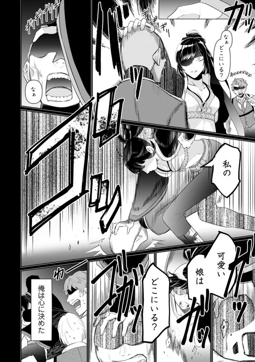 騙され裏切られ処刑された私が……誰を信じられるというのでしょう? - 第5.1話 - Page 8