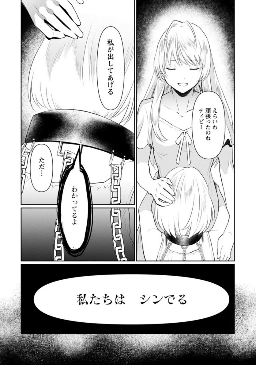 騙され裏切られ処刑された私が……誰を信じられるというのでしょう? - 第8.2話 - Page 6