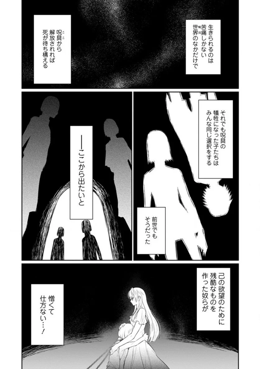 騙され裏切られ処刑された私が……誰を信じられるというのでしょう? - 第8.2話 - Page 9