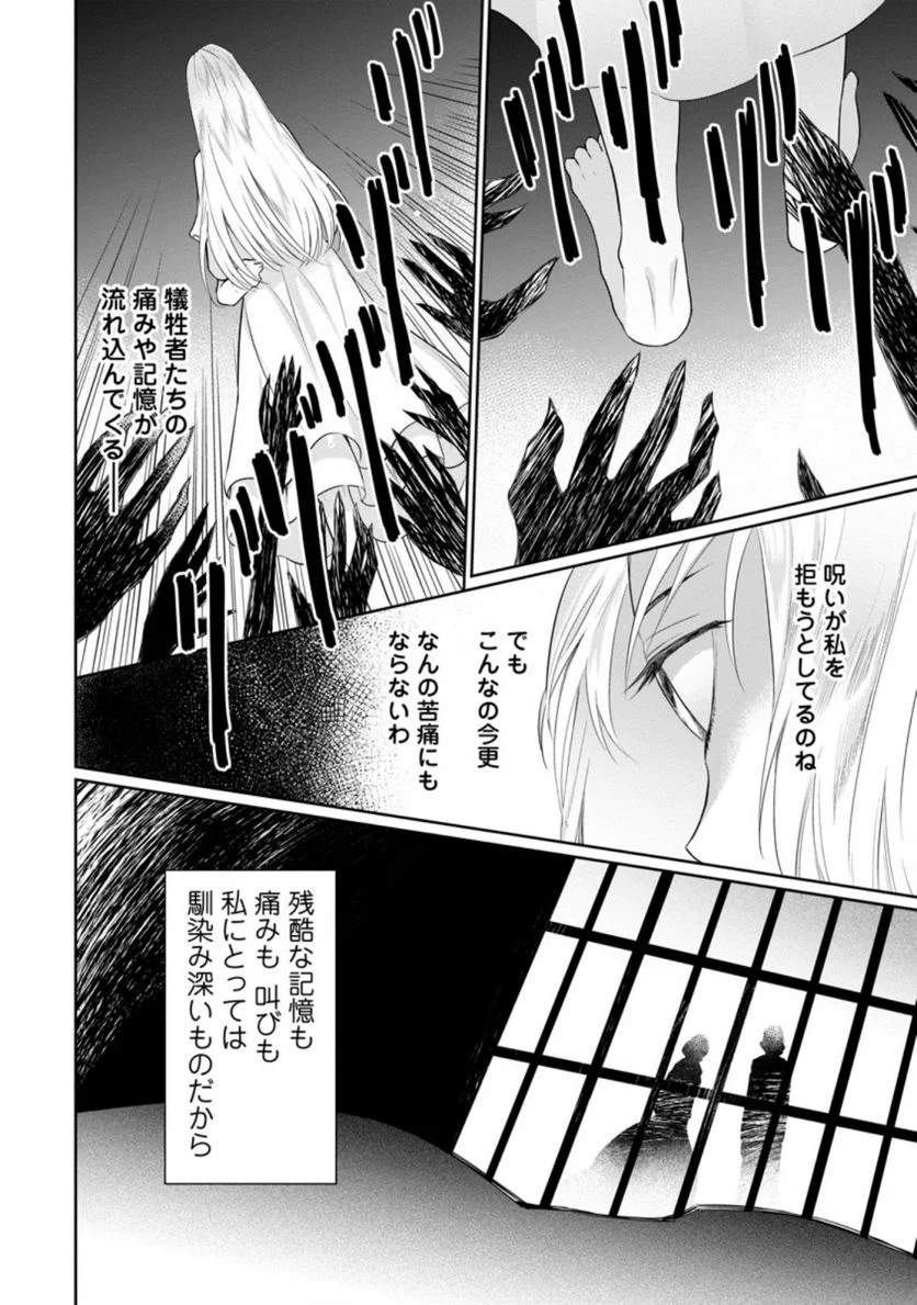 騙され裏切られ処刑された私が……誰を信じられるというのでしょう? - 第8.2話 - Page 10