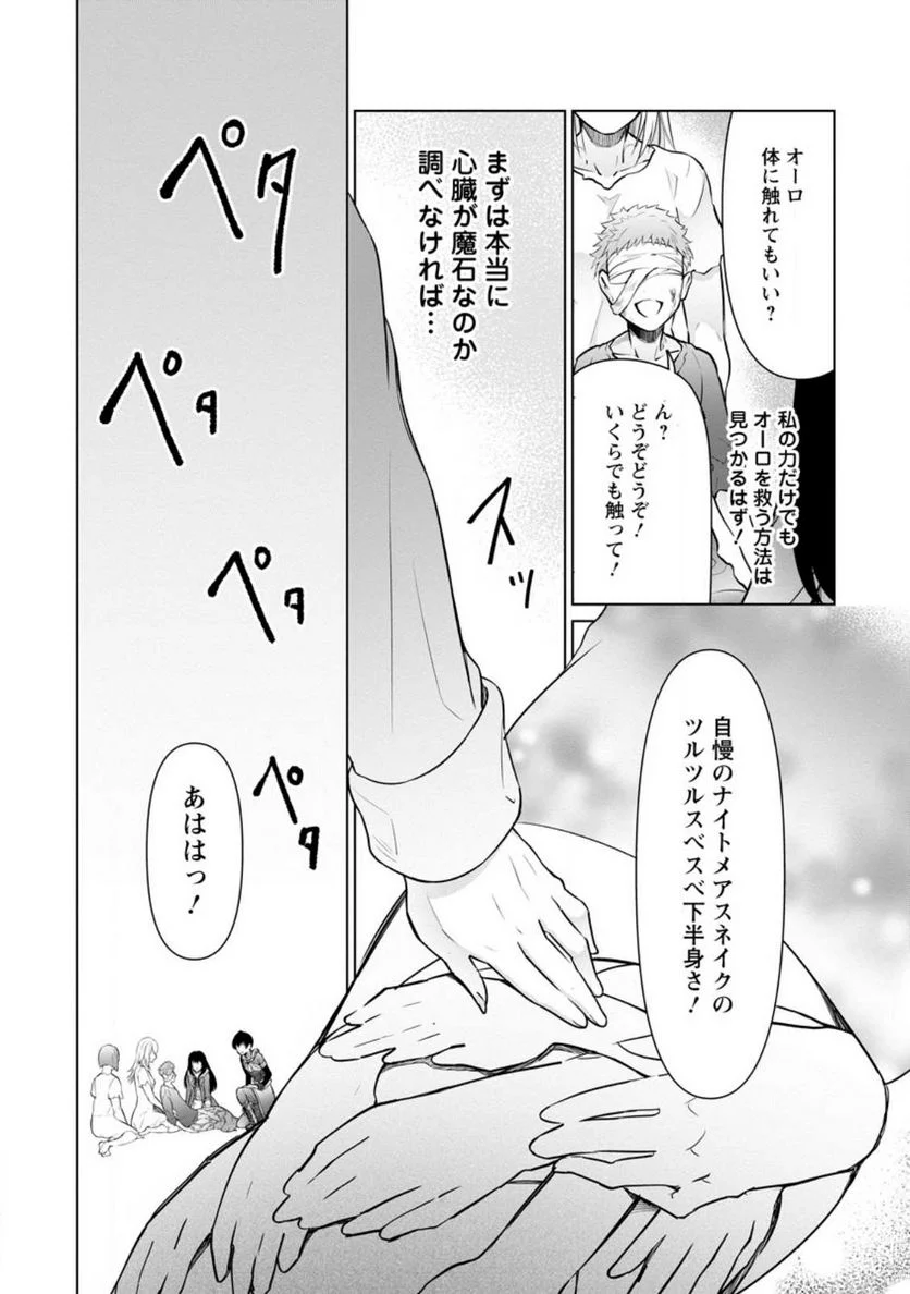 騙され裏切られ処刑された私が……誰を信じられるというのでしょう? - 第20.3話 - Page 4