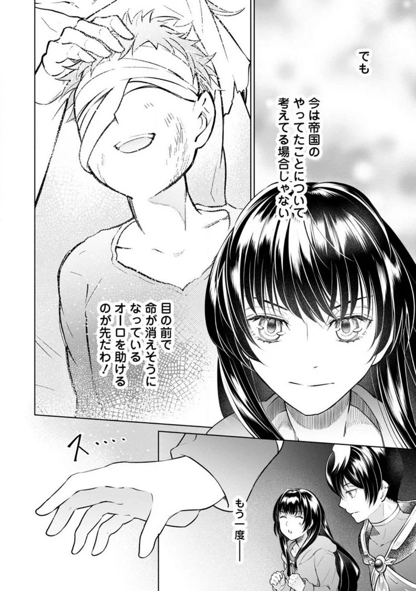 騙され裏切られ処刑された私が……誰を信じられるというのでしょう? - 第20.3話 - Page 6