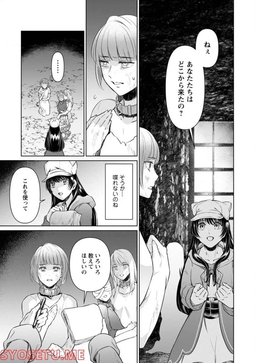 騙され裏切られ処刑された私が……誰を信じられるというのでしょう? - 第14.2話 - Page 7