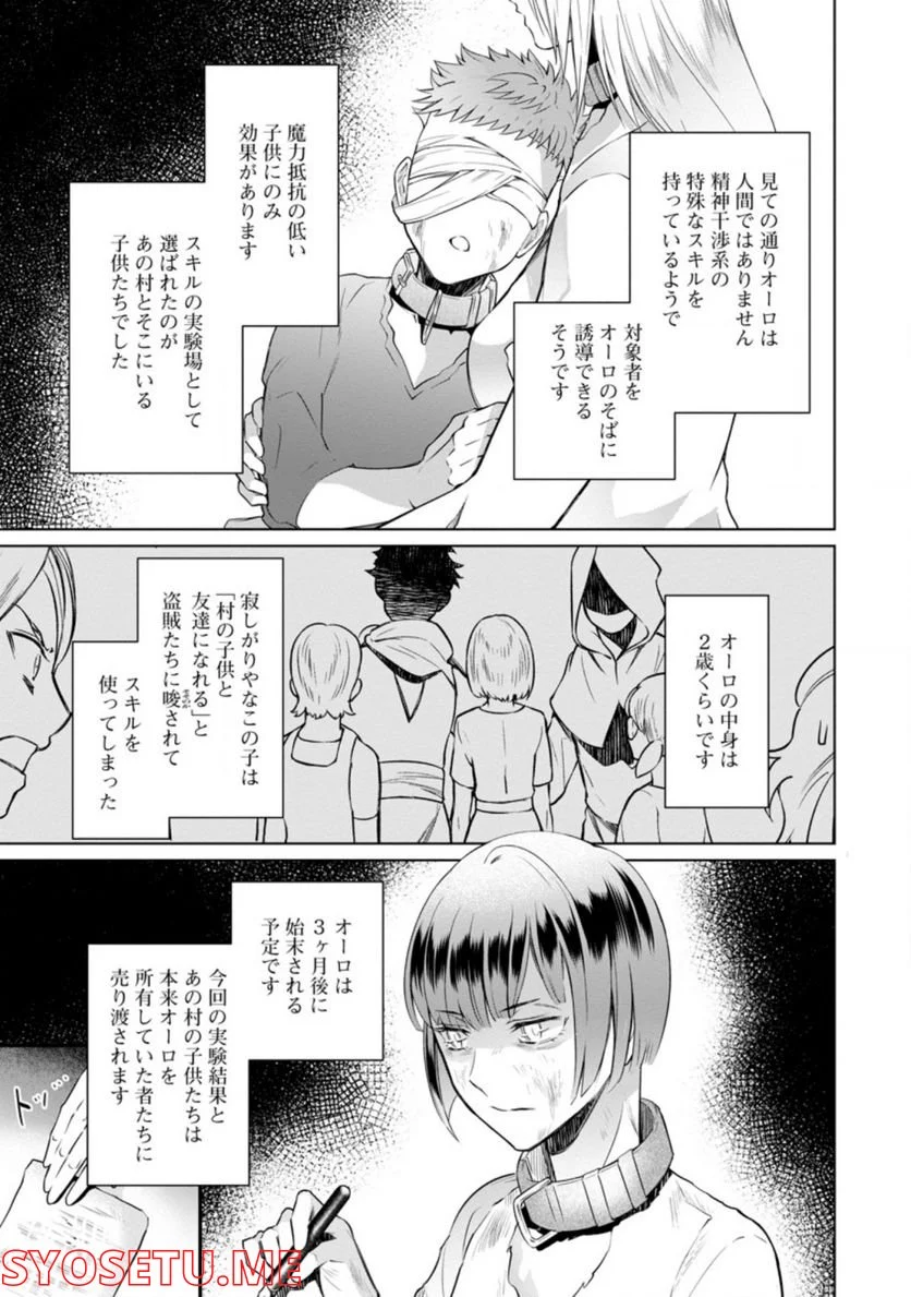 騙され裏切られ処刑された私が……誰を信じられるというのでしょう? - 第14.2話 - Page 9