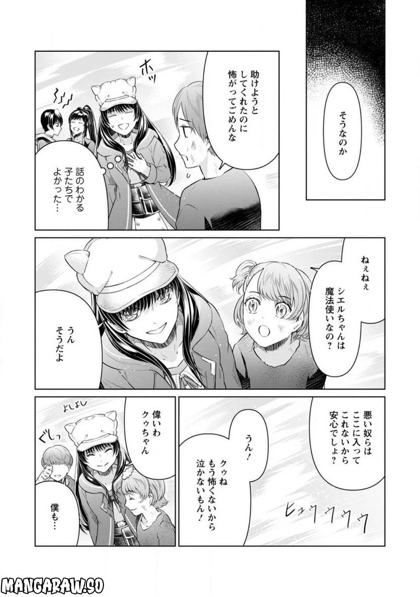 騙され裏切られ処刑された私が……誰を信じられるというのでしょう? - 第18.2話 - Page 6