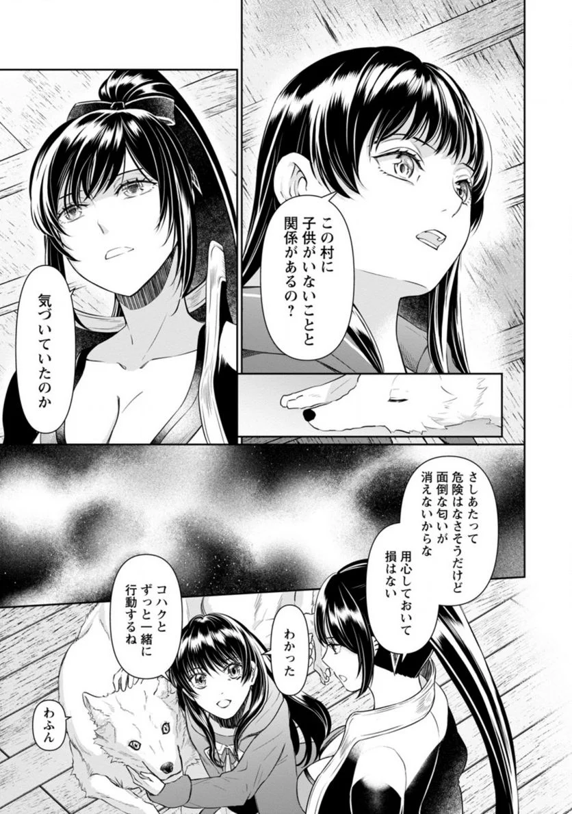 騙され裏切られ処刑された私が……誰を信じられるというのでしょう? - 第11.2話 - Page 5