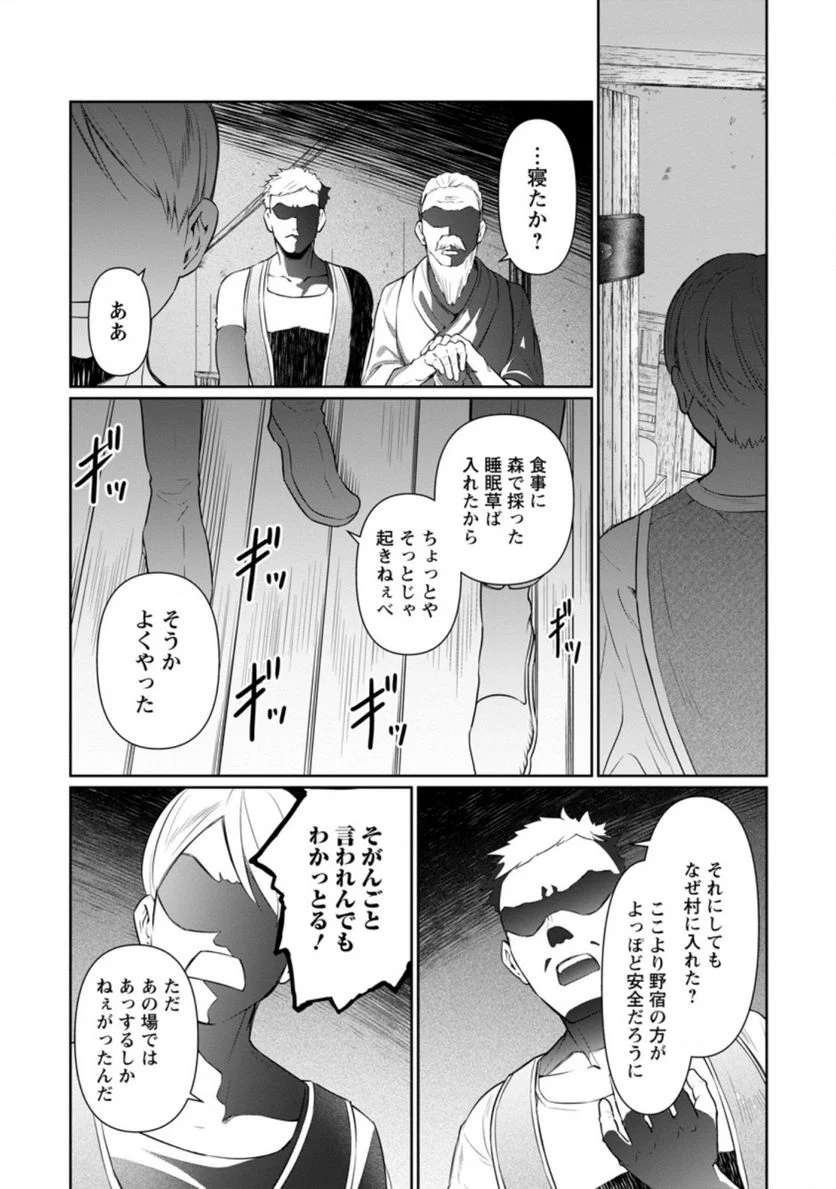 騙され裏切られ処刑された私が……誰を信じられるというのでしょう? - 第11.2話 - Page 7