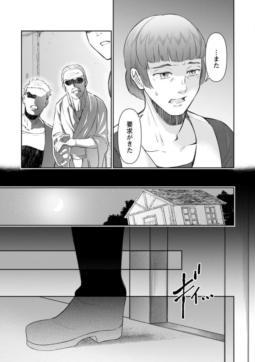 騙され裏切られ処刑された私が……誰を信じられるというのでしょう? - 第11.2話 - Page 9