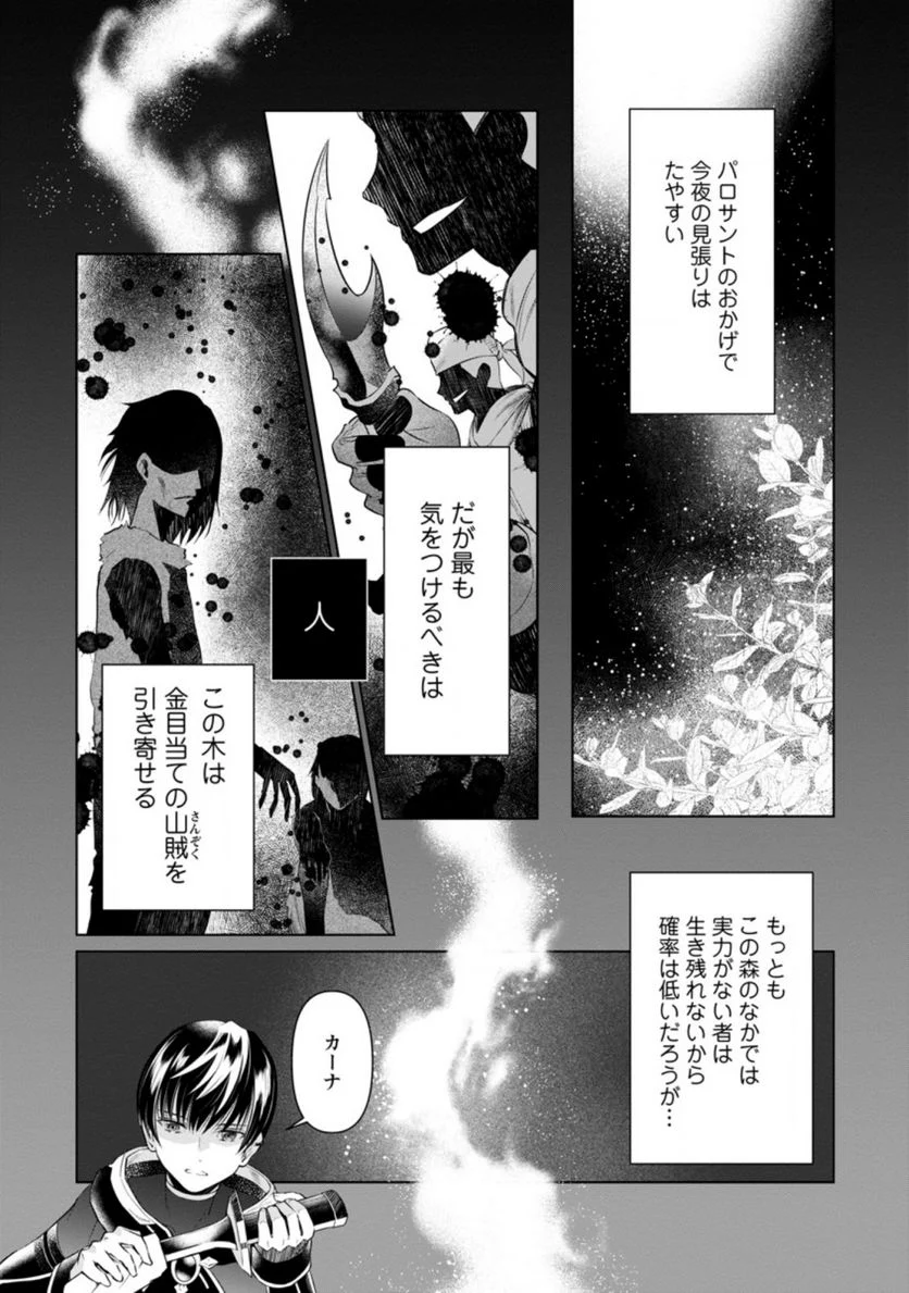 騙され裏切られ処刑された私が……誰を信じられるというのでしょう? - 第10.2話 - Page 1